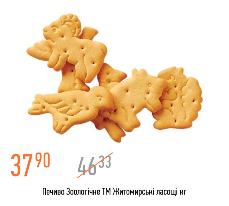 Печенье зоологическое