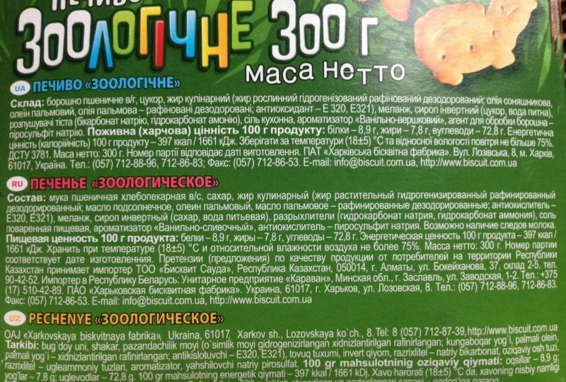 Реклама печенья для детей