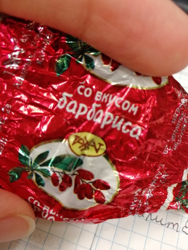 Барбариска конфета