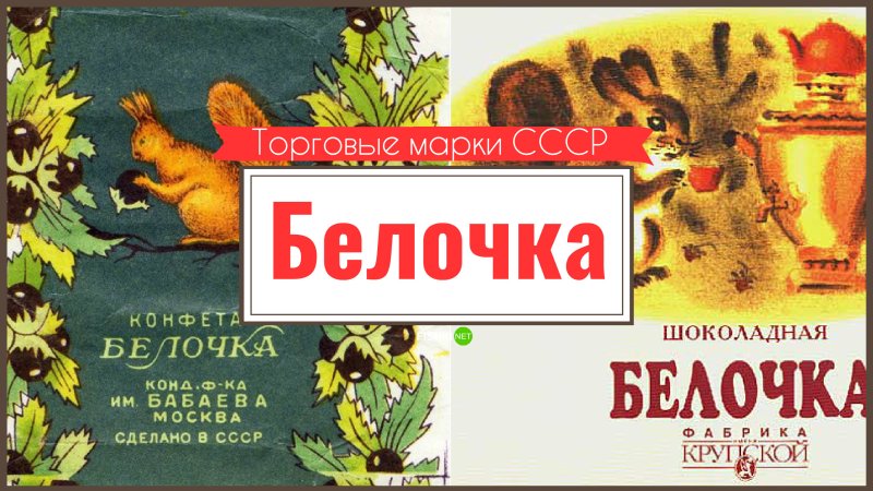 Советские торговые марки