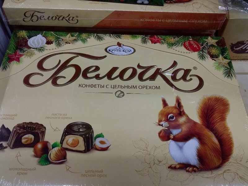 Белочка Крупской