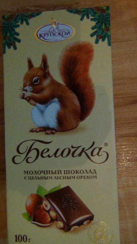 Фабрика им. Крупской "Белочка" молочный с цельным лесным орехом
