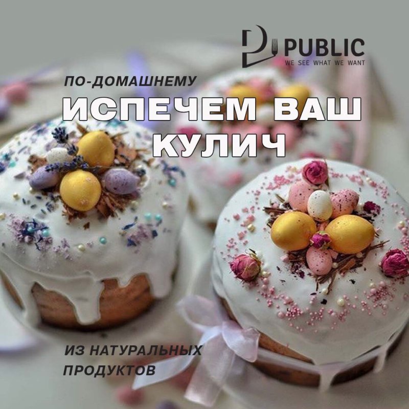 Куличи с живыми цветами