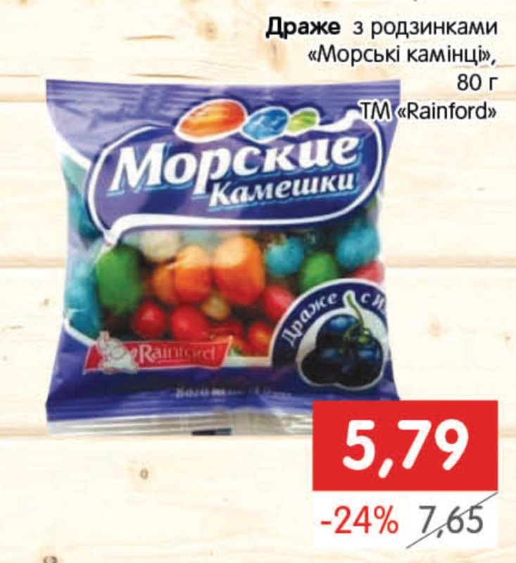 Конфеты камушки