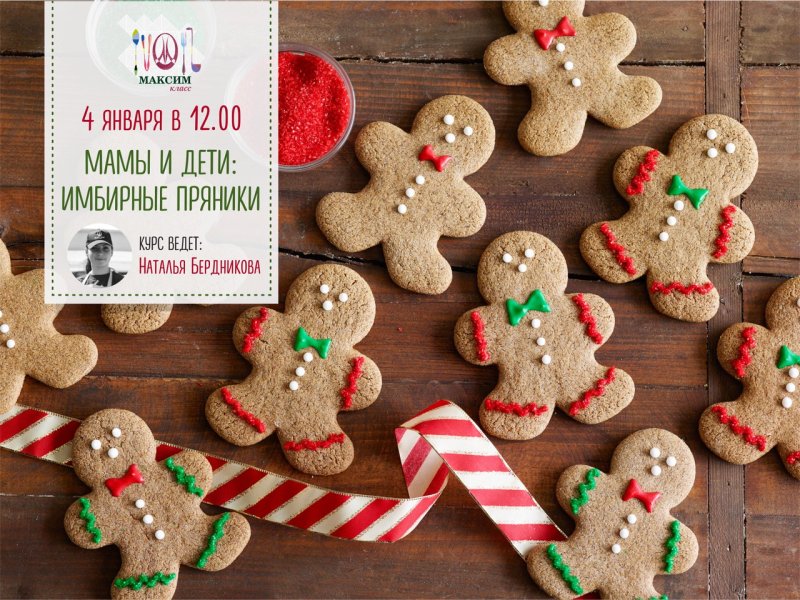 Мастер-класс по росписи имбирных пряников