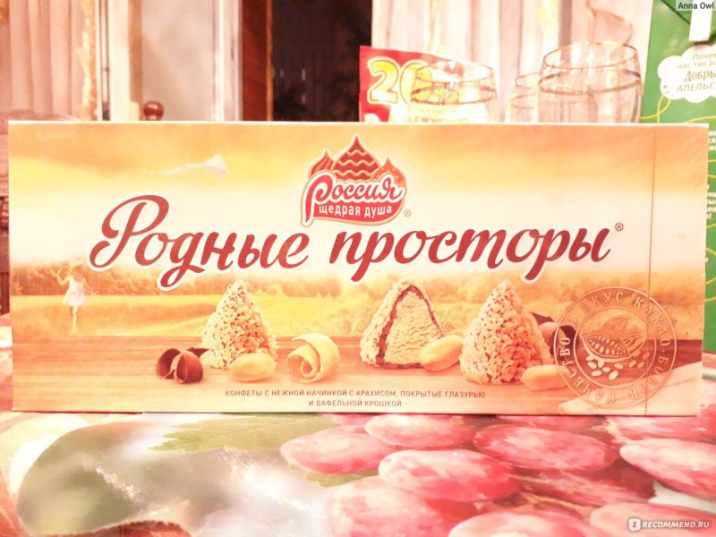 Конфеты родные просторы 90-х годов