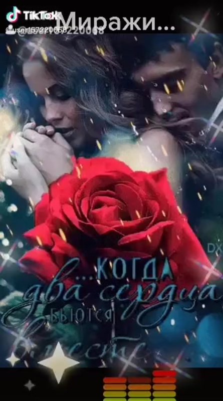 Закрой свое сердце