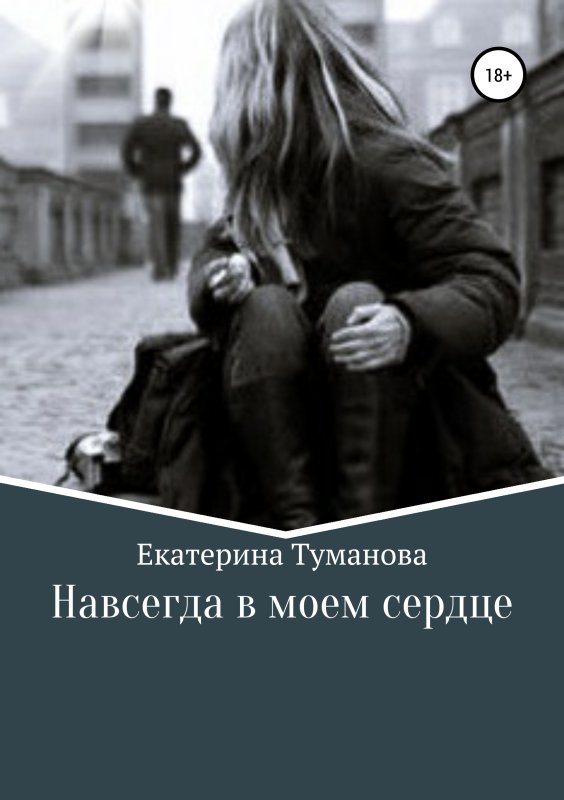 Люблю тебя мой родной