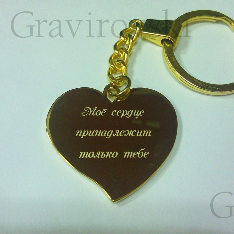 Сердце бьется для тебя