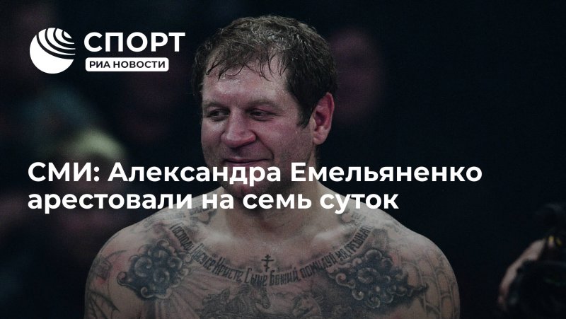 Александр Емельяненко рост