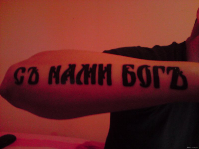 Татуировка честь и совесть