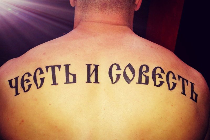 Тату надпись с нами Бог