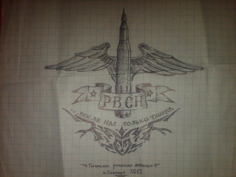 Тату РВСН
