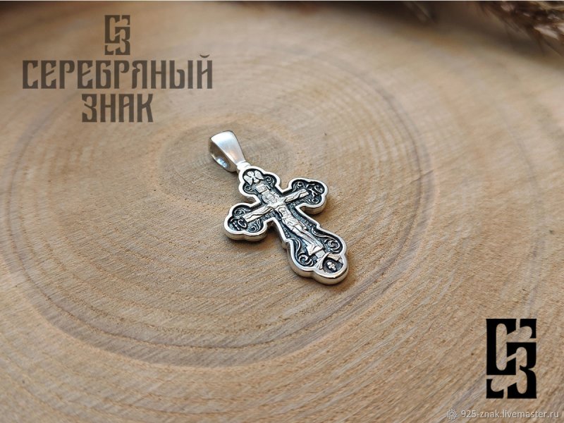 Спаси и сохрани