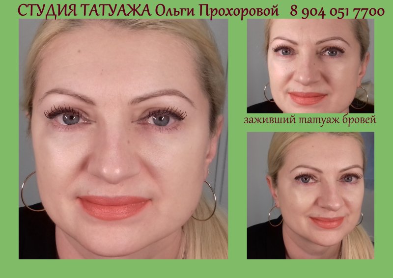 Перманентный макияж губ и век
