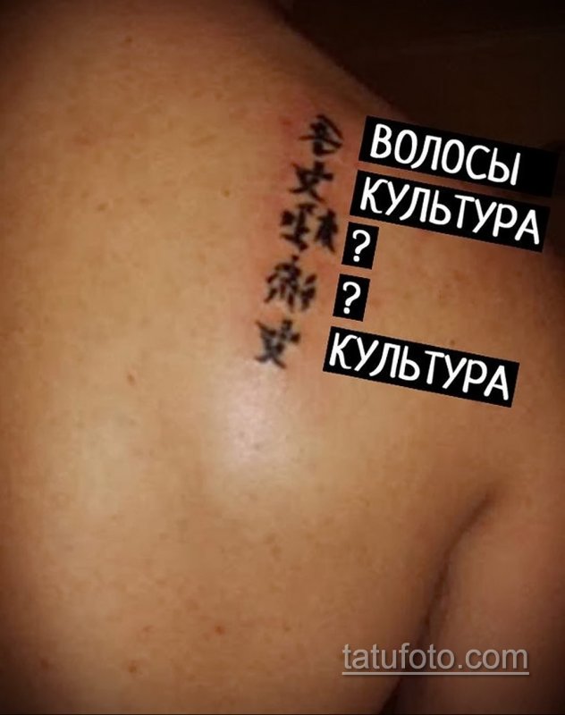 Смешные Татуировка иероглифы