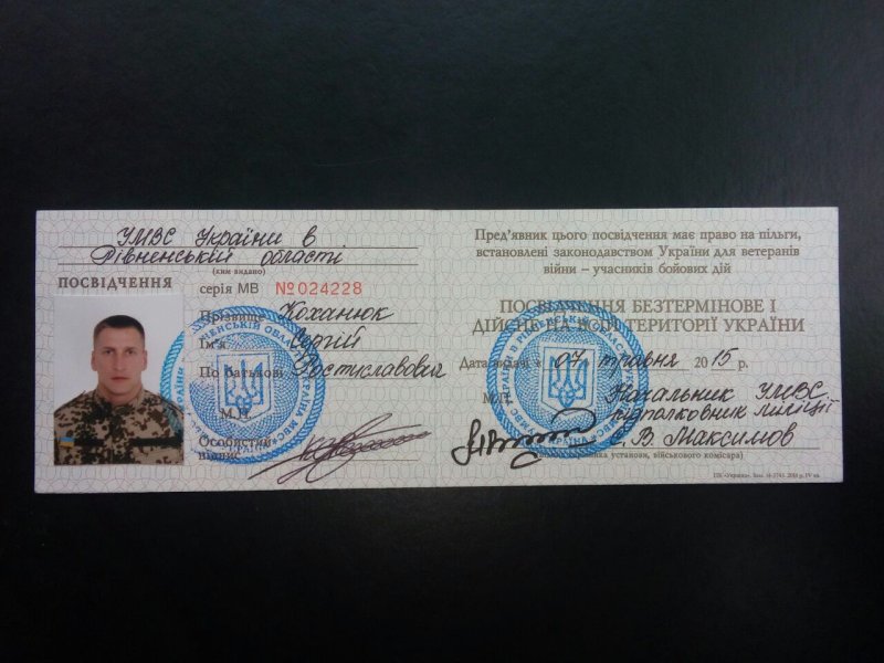 Удостоверение ветерана АТО