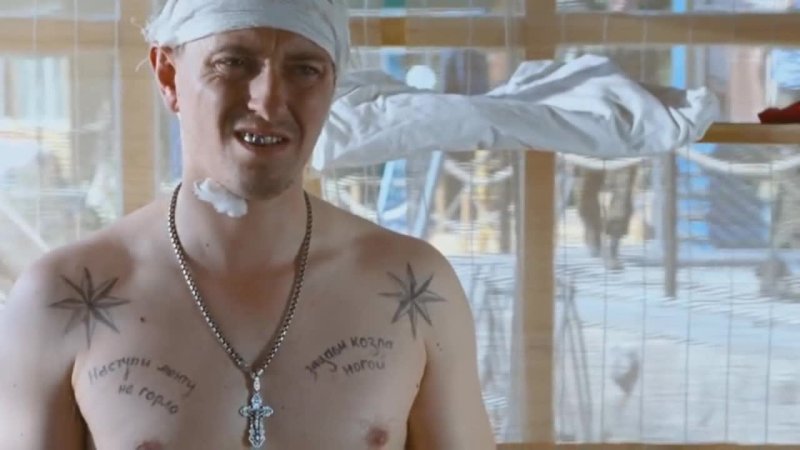 Каникулы строгого режима тату Безрукова