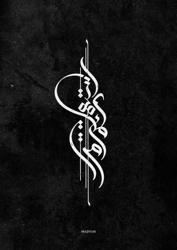 Арабская каллиграфия Ahmed Madyan