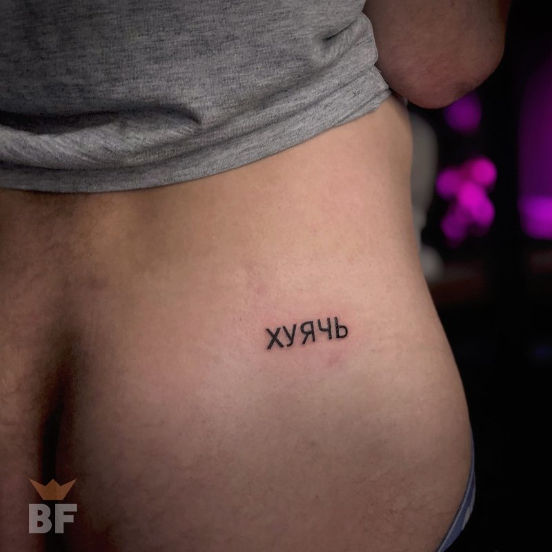 Тату надпись Максим