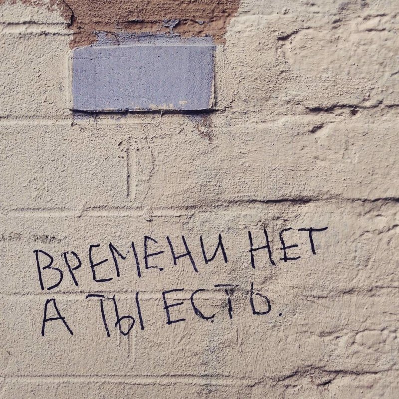 Надписи на стенах