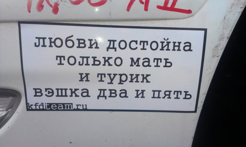 Любви достойна только мать