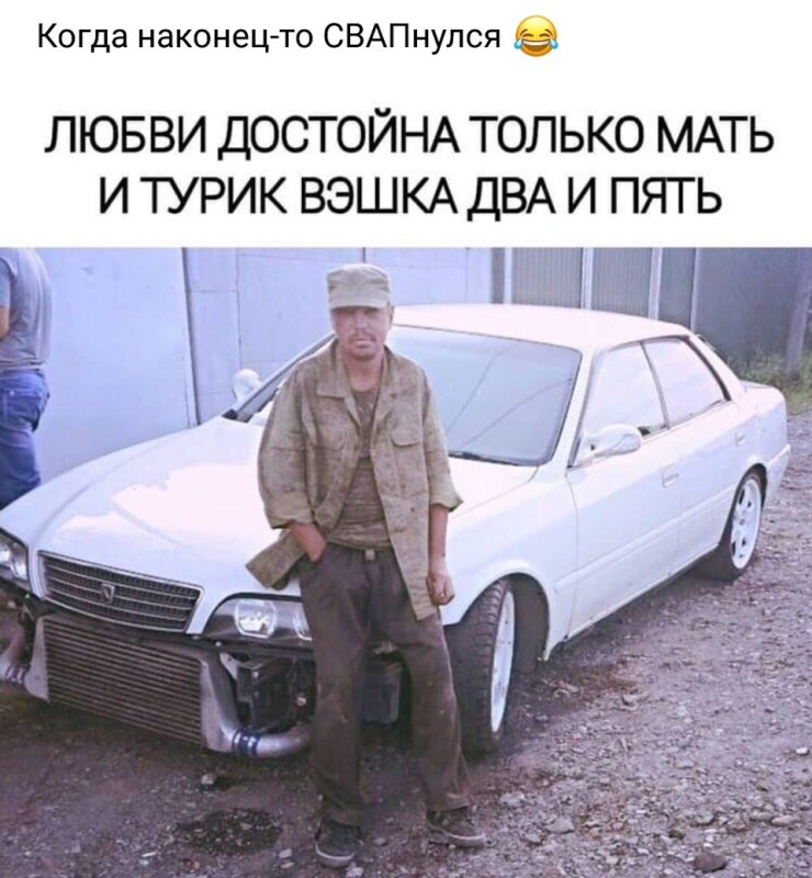 Любви дочтойга толькл мать и туроер ВЕШЕА 2,5