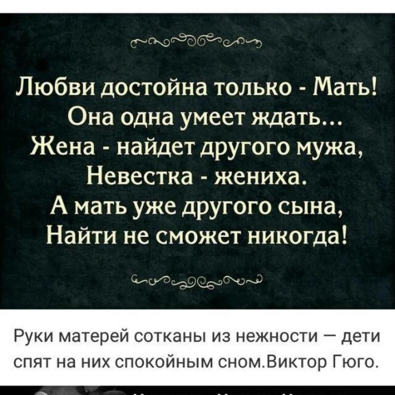 Любви достойна только ма