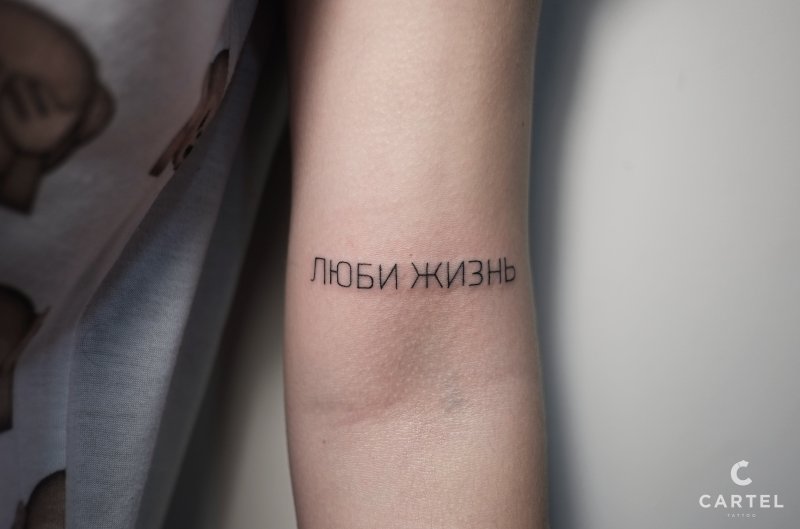 Тату надписи на русском