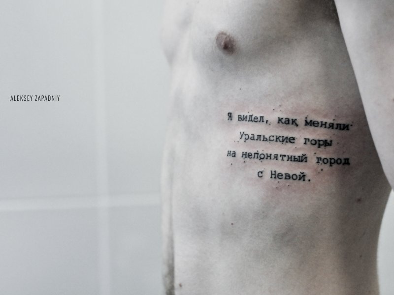 Татуировка текст