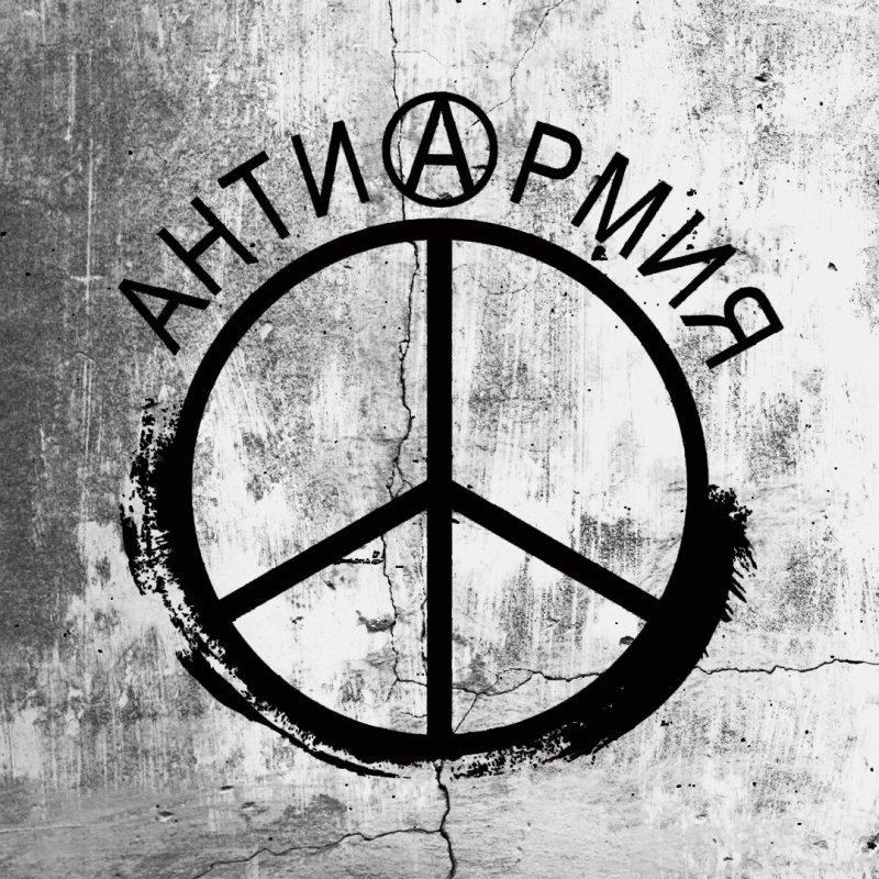 Анархо-пацифизм символика
