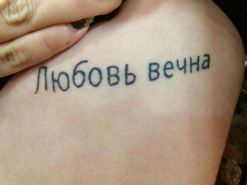 Символ любви тату