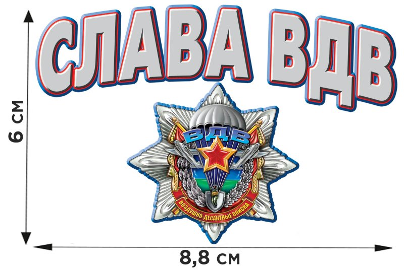 Логотип Слава ВДВ