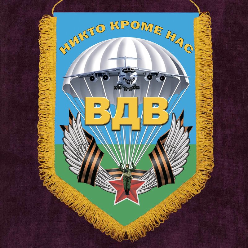 Символика ВДВ