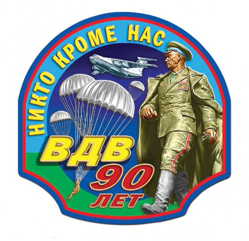 Наклейка десантника