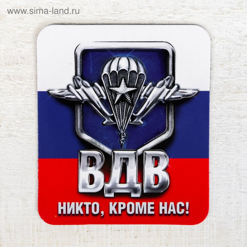 Магнит ВДВ