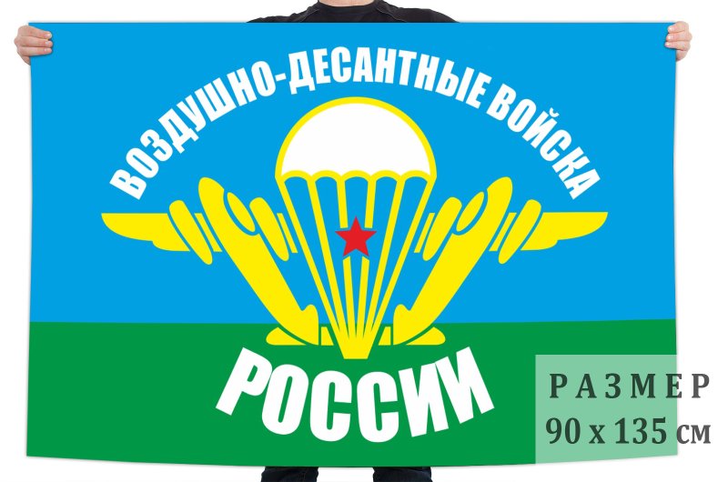 Флаг ВДВ