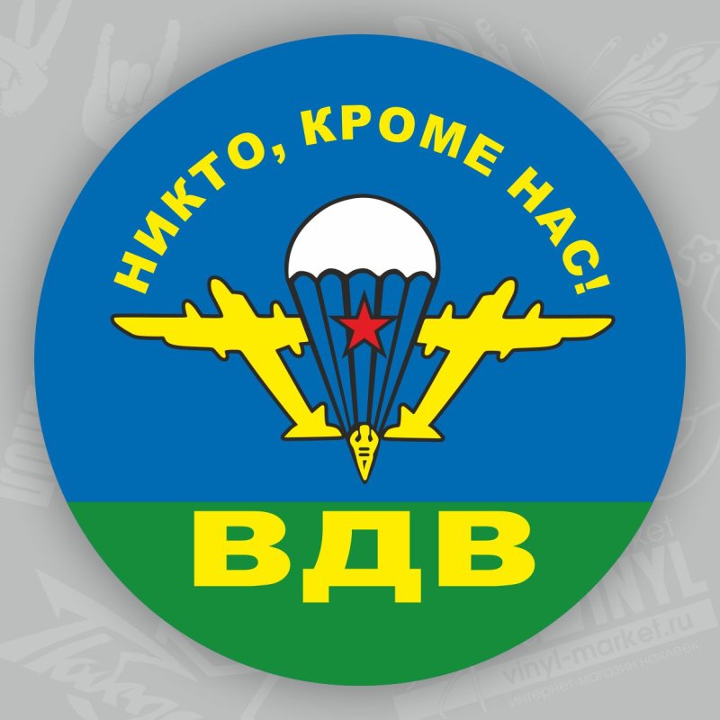 Символ ВДВ