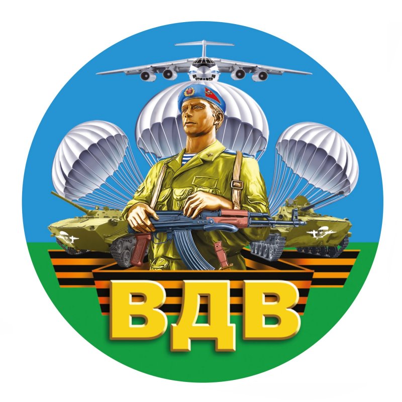 Девиз ВДВ