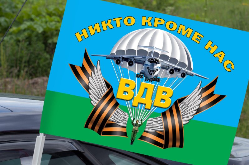 Флаг ВДВ В Военпро