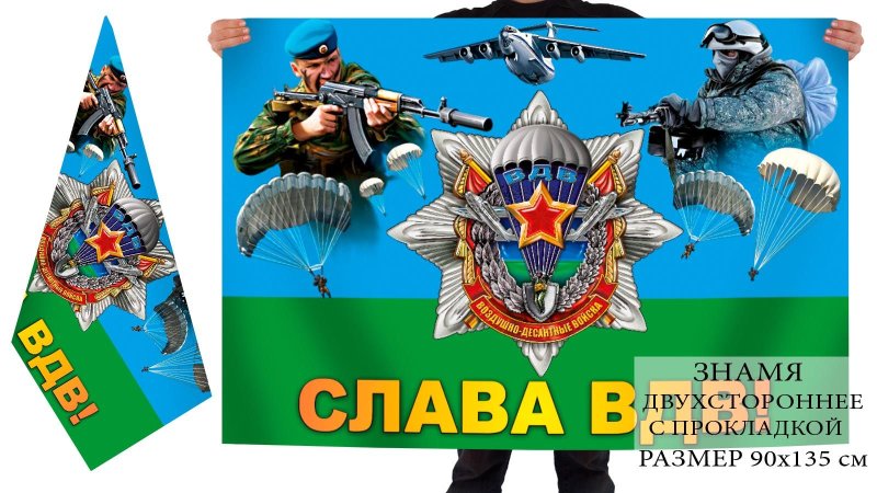 Десантный флаг "Слава ВДВ"