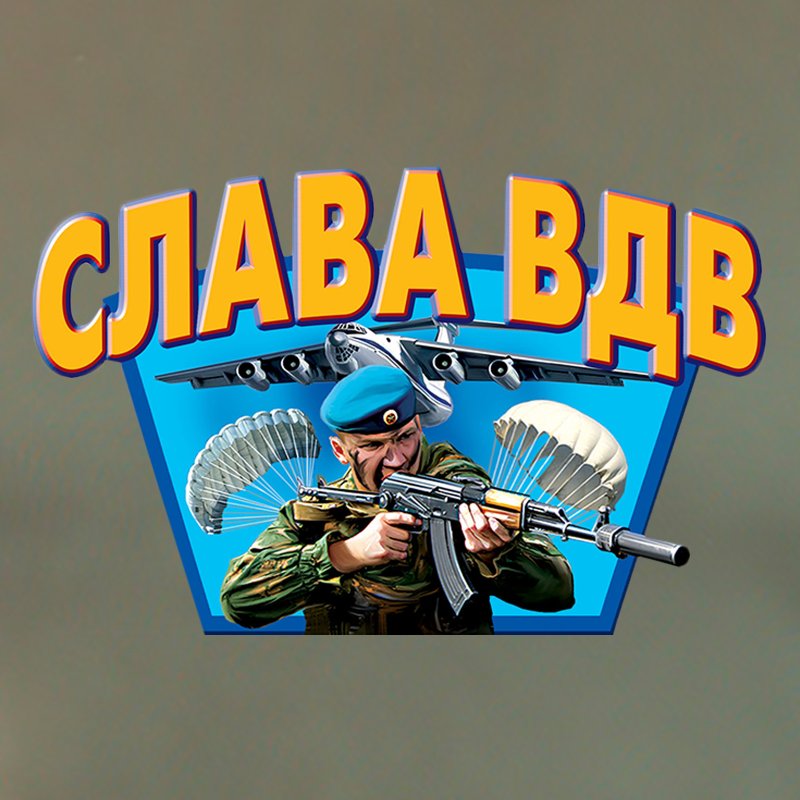 Логотип Слава ВДВ