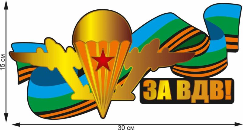 Наклейки ВДВ на машину