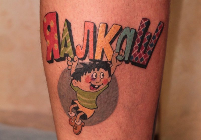 Тату я алкаш