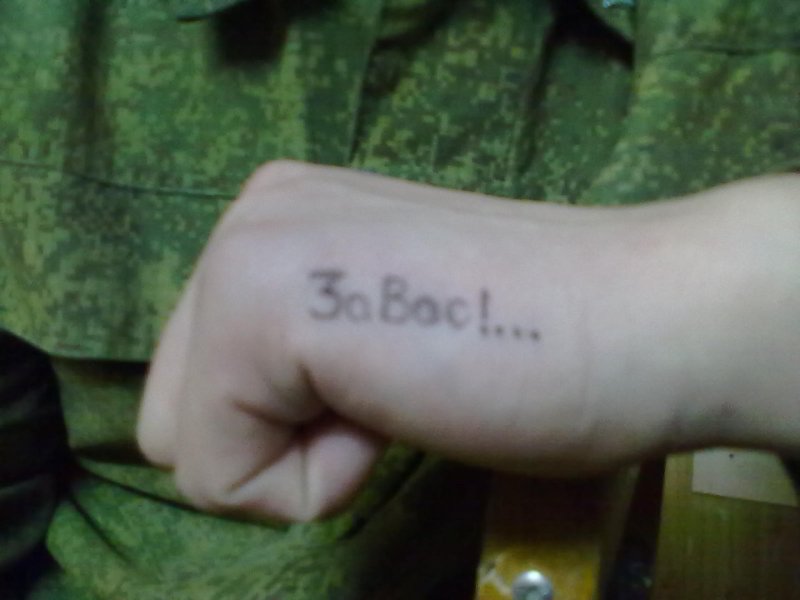 Тату за вас