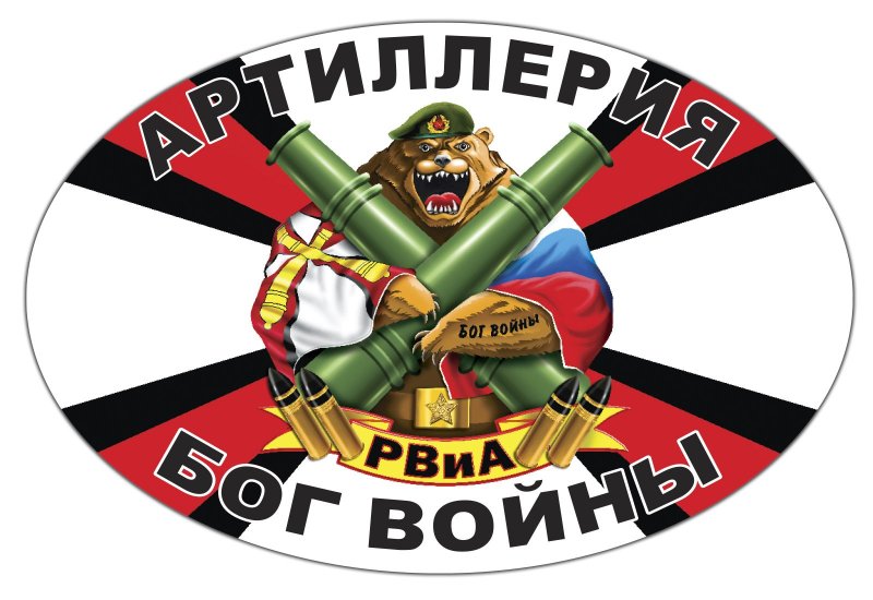 Футболка артиллерия