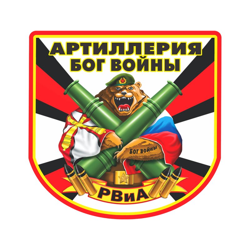 Футболки с надписью РВИА