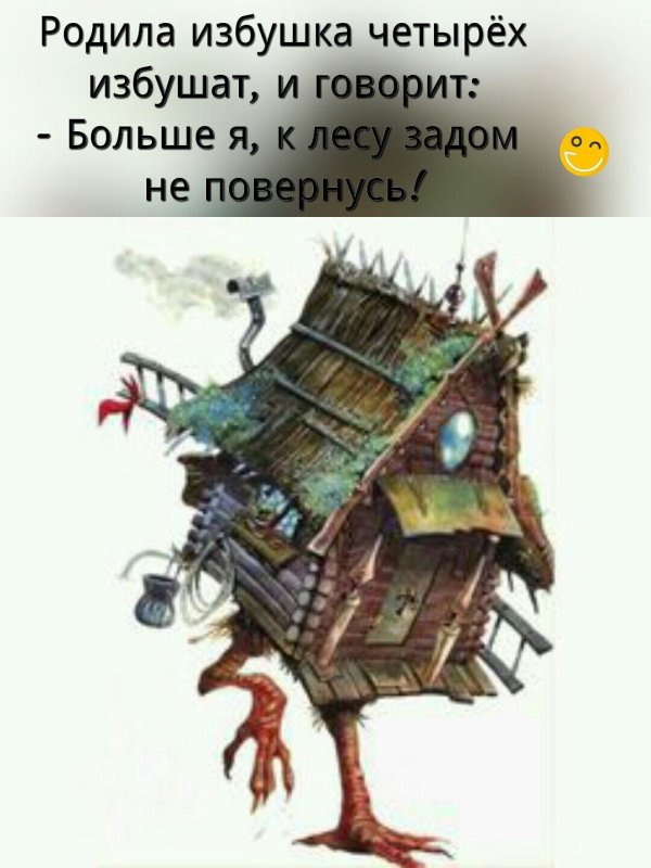 Baba Yaga House тату