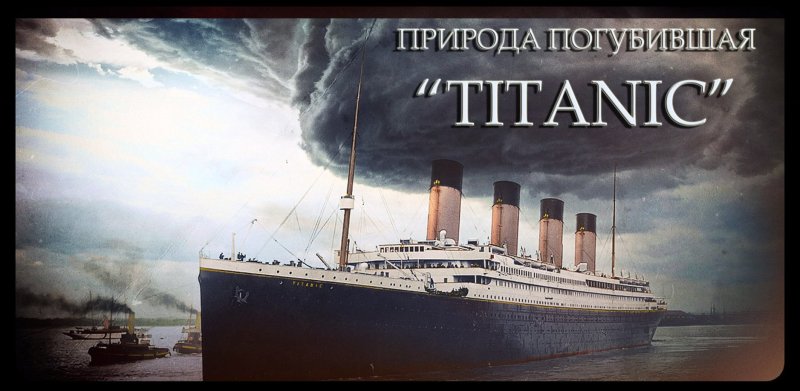 Тату Титаник эскиз