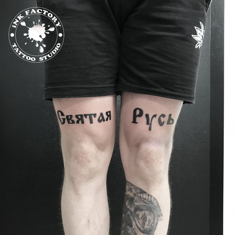 Валькирия тату Славянская